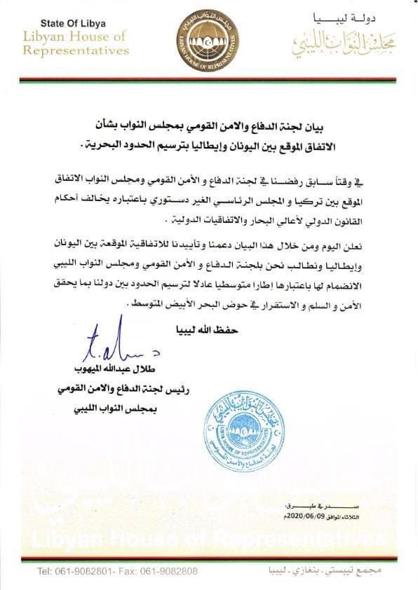 Libyan Parliament EEZ Document Request, LY-GR UNCLOS
